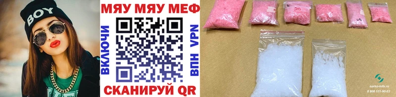 МЕФ мяу мяу  Карпинск 